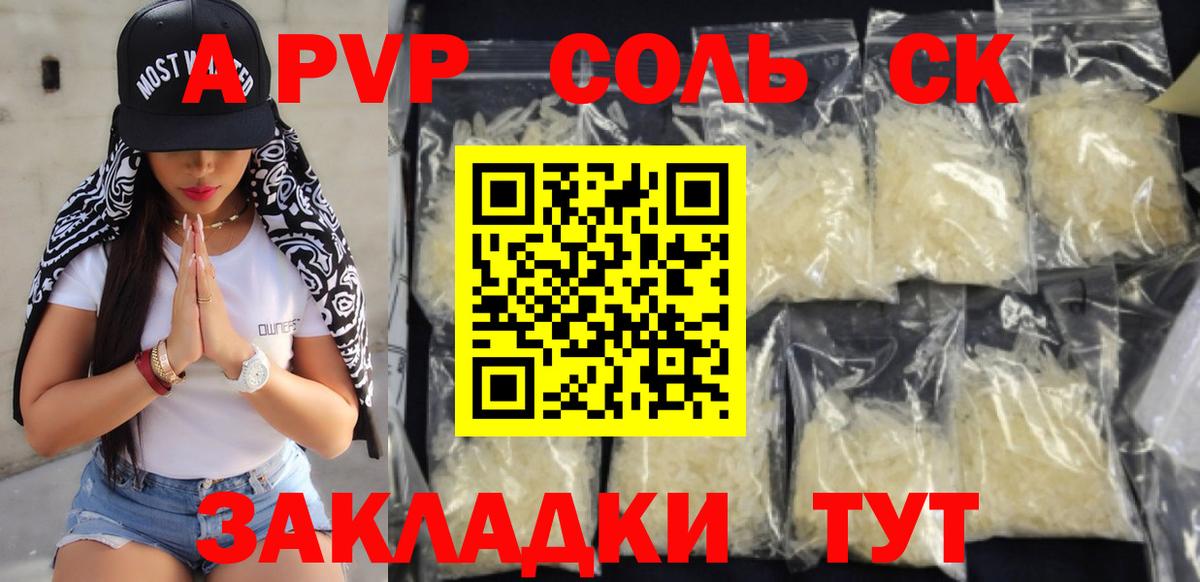 A PVP Соль  Вход с VPN  A PVP  Алушта  Alpha-PVP СК  Альфа ПВП Соль 
