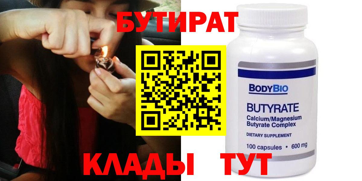 БУТИРАТ BDO Алушта
