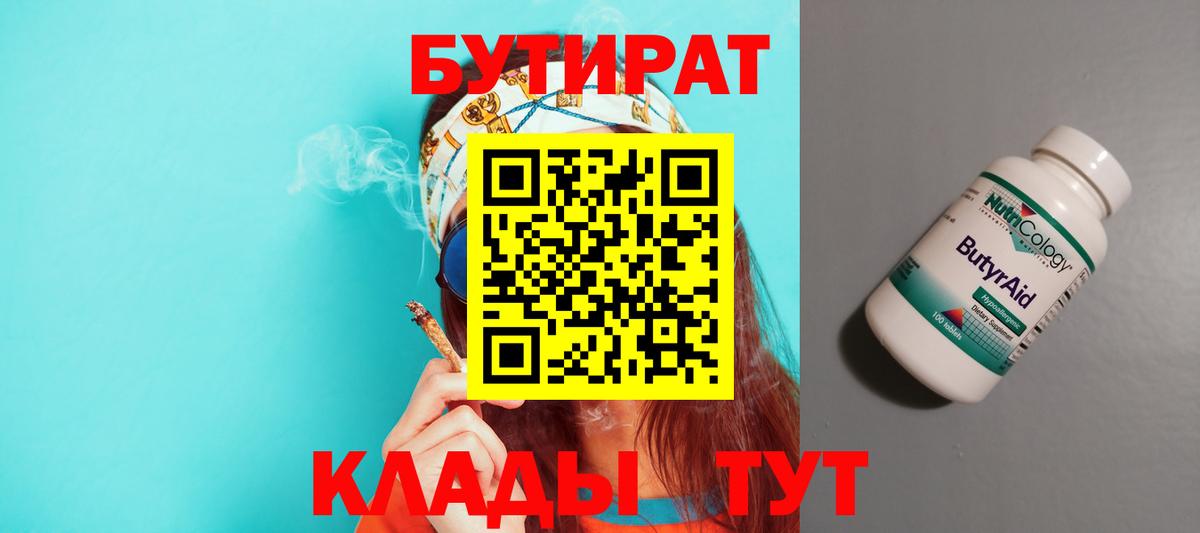 БУТИРАТ жидкий экстази  Вход с VPN  Алушта 