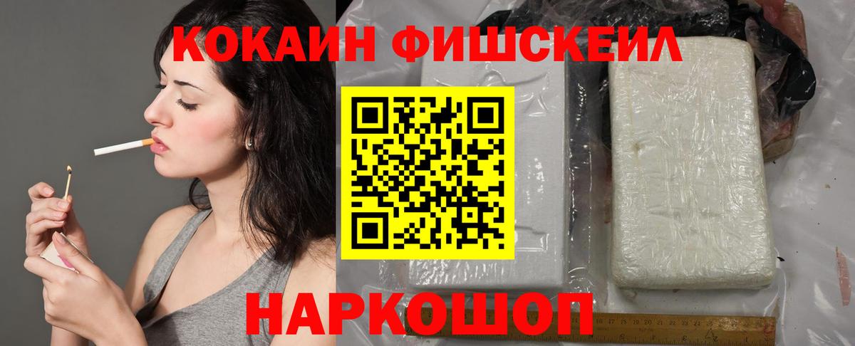 COCAIN Fish Scale  Вход с VPN  Алушта  COCAIN 97% 