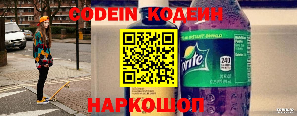 Кодеин напиток Lean (лин)  Вход с VPN  Кодеин напиток Lean (лин)  Алушта 